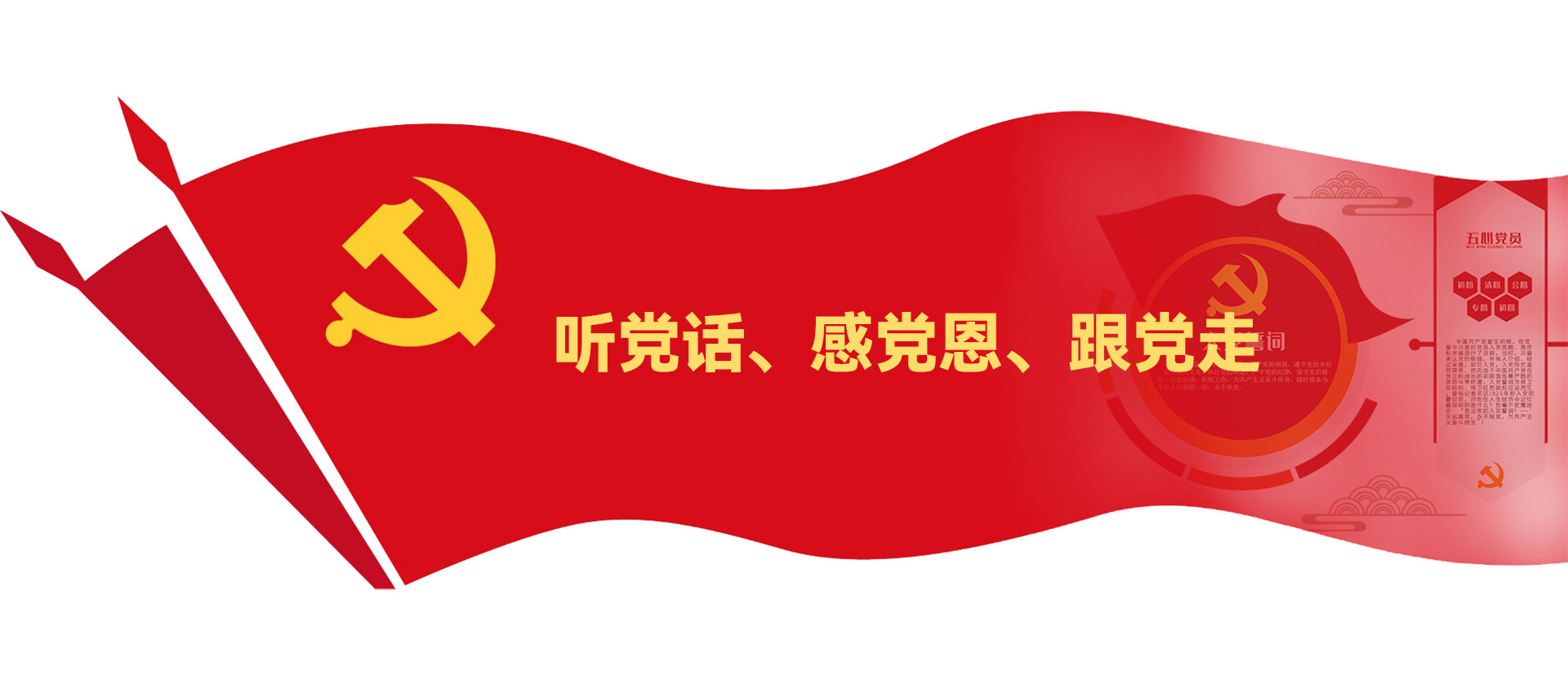 党建工作