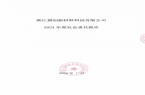 关于发布旗创集团企业社会责任报告的通...